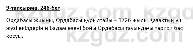 Казахская литература Турсынгалиева 9 класс 2019 Вопрос 9