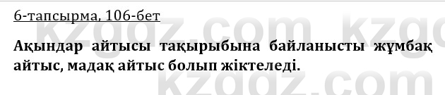 Казахская литература Турсынгалиева 9 класс 2019 Вопрос 6