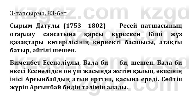 Казахская литература Турсынгалиева 9 класс 2019 Вопрос 3