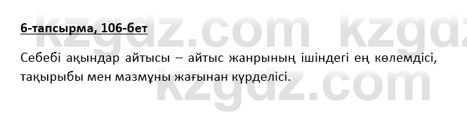 Казахская литература Турсынгалиева 9 класс 2019 Вопрос 6