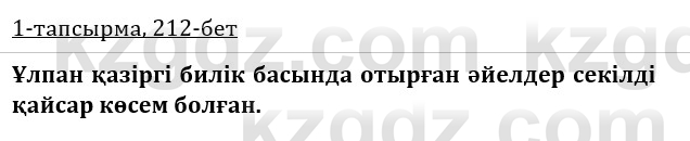 Казахская литература Турсынгалиева 9 класс 2019 Вопрос 1