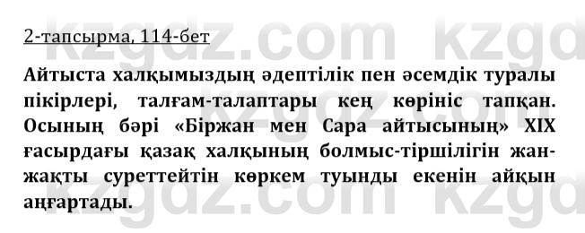 Казахская литература Турсынгалиева 9 класс 2019 Вопрос 2