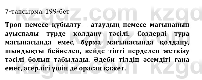 Казахская литература Турсынгалиева 9 класс 2019 Вопрос 7