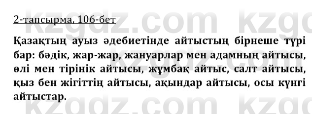 Казахская литература Турсынгалиева 9 класс 2019 Вопрос 2