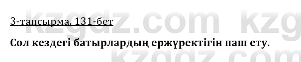 Казахская литература Турсынгалиева 9 класс 2019 Вопрос 3