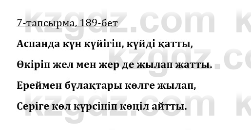 Казахская литература Турсынгалиева 9 класс 2019 Вопрос 7