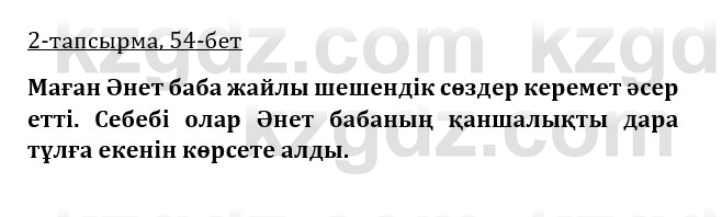 Казахская литература Турсынгалиева 9 класс 2019 Вопрос 2