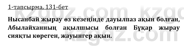 Казахская литература Турсынгалиева 9 класс 2019 Вопрос 1