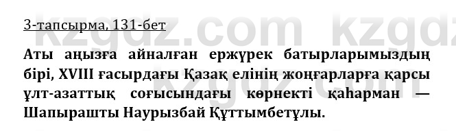 Казахская литература Турсынгалиева 9 класс 2019 Вопрос 3