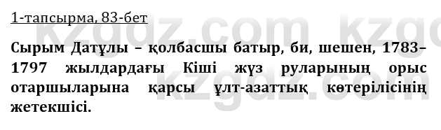 Казахская литература Турсынгалиева 9 класс 2019 Вопрос 1