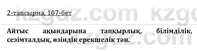 Казахская литература Турсынгалиева 9 класс 2019 Вопрос 2