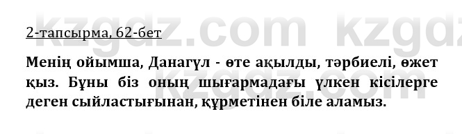 Казахская литература Турсынгалиева 9 класс 2019 Вопрос 2