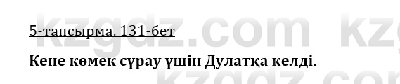 Казахская литература Турсынгалиева 9 класс 2019 Вопрос 5