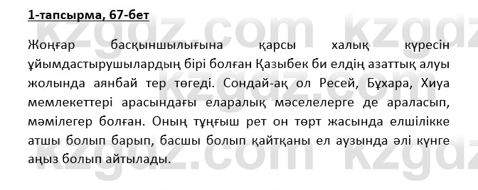 Казахская литература Турсынгалиева 9 класс 2019 Вопрос 1