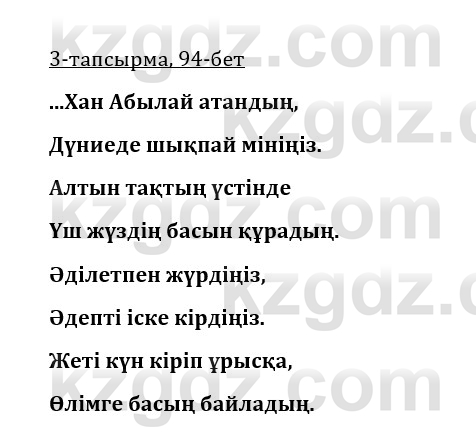 Казахская литература Турсынгалиева 9 класс 2019 Вопрос 3