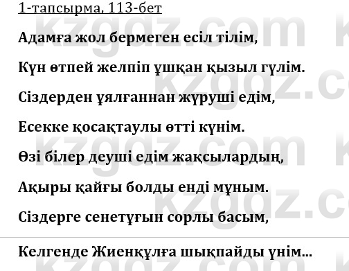 Казахская литература Турсынгалиева 9 класс 2019 Вопрос 1