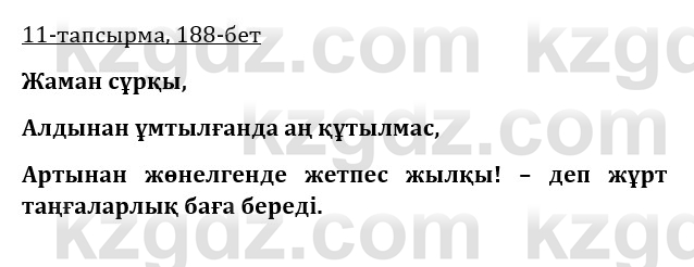 Казахская литература Турсынгалиева 9 класс 2019 Вопрос 11