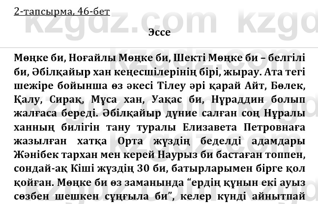 Казахская литература Турсынгалиева 9 класс 2019 Вопрос 2