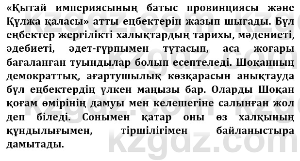 Казахская литература Турсынгалиева 9 класс 2019 Вопрос 3