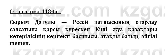 Казахская литература Турсынгалиева 9 класс 2019 Вопрос 6