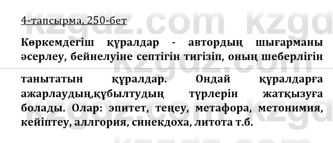 Казахская литература Турсынгалиева 9 класс 2019 Вопрос 4