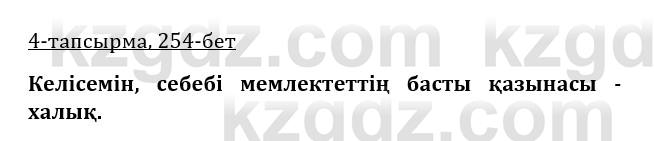 Казахская литература Турсынгалиева 9 класс 2019 Вопрос 4