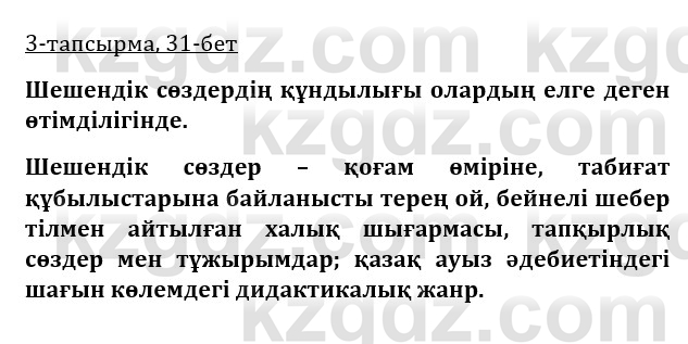 Казахская литература Турсынгалиева 9 класс 2019 Вопрос 3