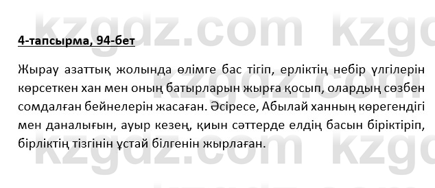 Казахская литература Турсынгалиева 9 класс 2019 Вопрос 4