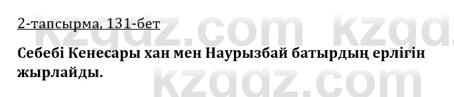 Казахская литература Турсынгалиева 9 класс 2019 Вопрос 2