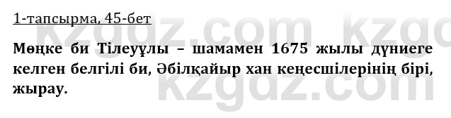 Казахская литература Турсынгалиева 9 класс 2019 Вопрос 1