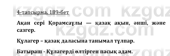 Казахская литература Турсынгалиева 9 класс 2019 Вопрос 4