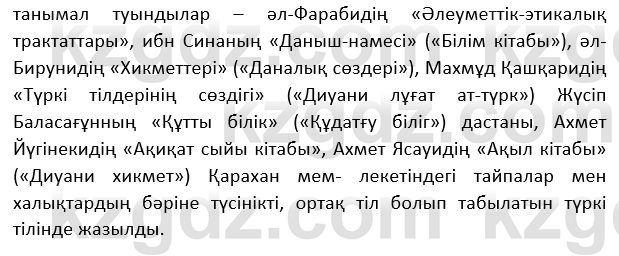 Казахская литература Турсынгалиева 9 класс 2019 Вопрос 1