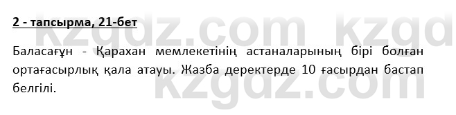 Казахская литература Турсынгалиева 9 класс 2019 Вопрос 2