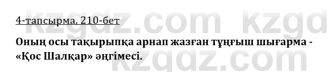 Казахская литература Турсынгалиева 9 класс 2019 Вопрос 4