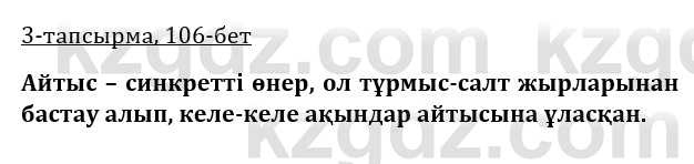 Казахская литература Турсынгалиева 9 класс 2019 Вопрос 3