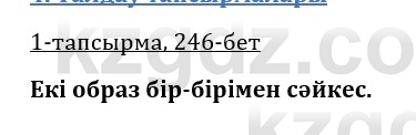 Казахская литература Турсынгалиева 9 класс 2019 Вопрос 1