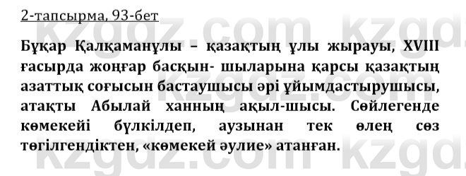 Казахская литература Турсынгалиева 9 класс 2019 Вопрос 2