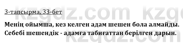 Казахская литература Турсынгалиева 9 класс 2019 Вопрос 3