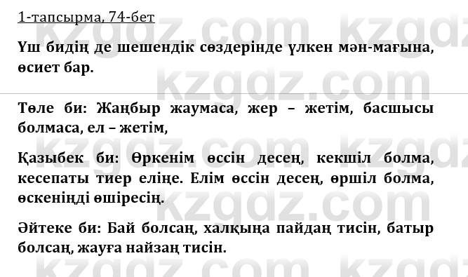 Казахская литература Турсынгалиева 9 класс 2019 Вопрос 1