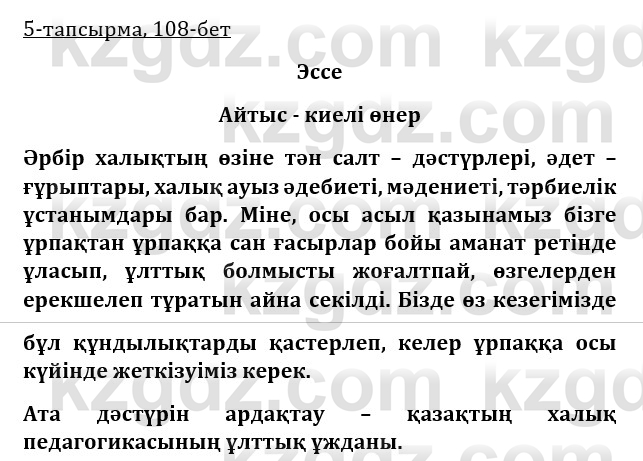 Казахская литература Турсынгалиева 9 класс 2019 Вопрос 5