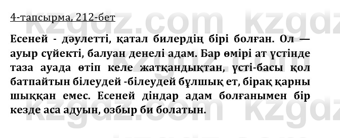 Казахская литература Турсынгалиева 9 класс 2019 Вопрос 4