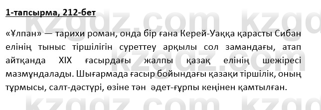 Казахская литература Турсынгалиева 9 класс 2019 Вопрос 1