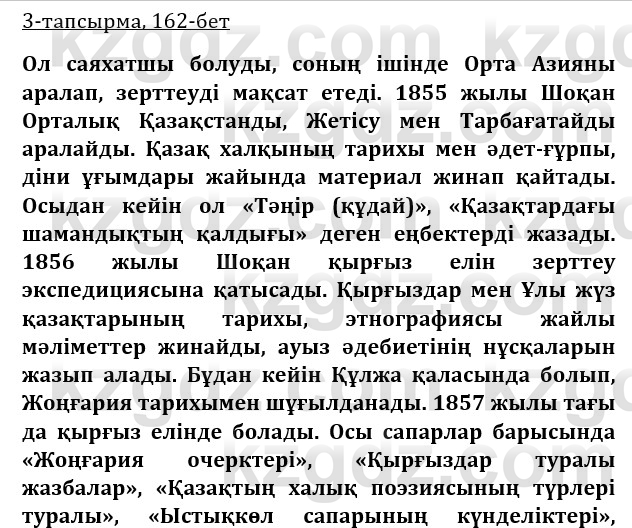 Казахская литература Турсынгалиева 9 класс 2019 Вопрос 3