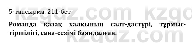 Казахская литература Турсынгалиева 9 класс 2019 Вопрос 5