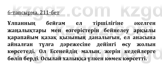 Казахская литература Турсынгалиева 9 класс 2019 Вопрос 6