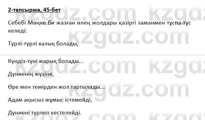 Казахская литература Турсынгалиева 9 класс 2019 Вопрос 2