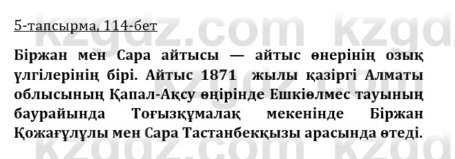 Казахская литература Турсынгалиева 9 класс 2019 Вопрос 5