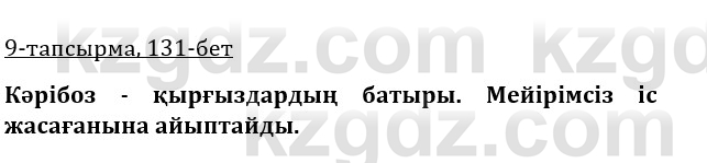 Казахская литература Турсынгалиева 9 класс 2019 Вопрос 9