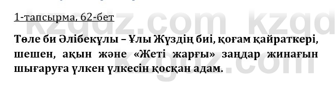 Казахская литература Турсынгалиева 9 класс 2019 Вопрос 1