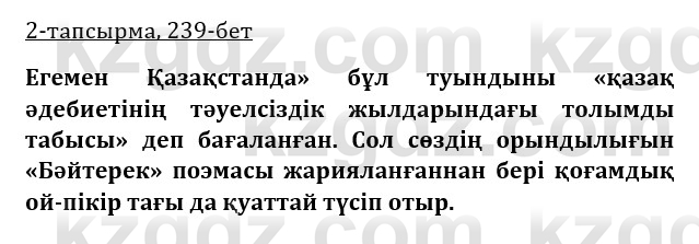 Казахская литература Турсынгалиева 9 класс 2019 Вопрос 2